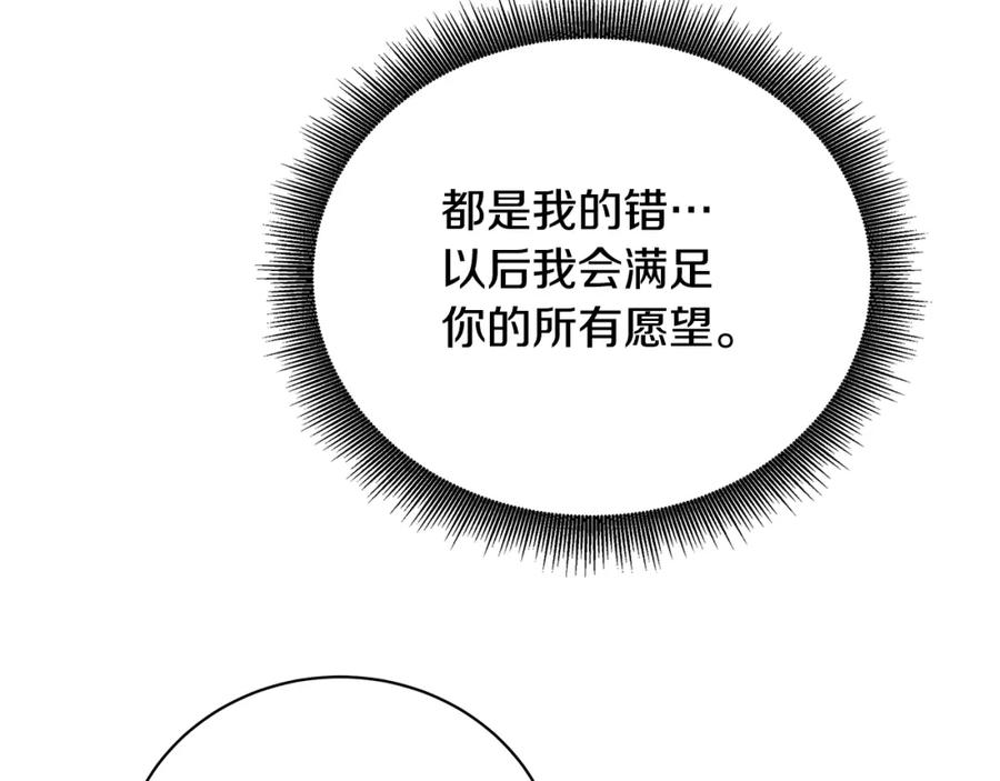 《破茧皇后》第97话 册封皇后和皇子 第99页
