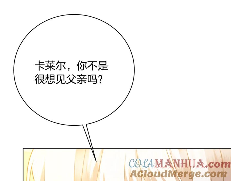 《破茧皇后》第97话 册封皇后和皇子 第189页
