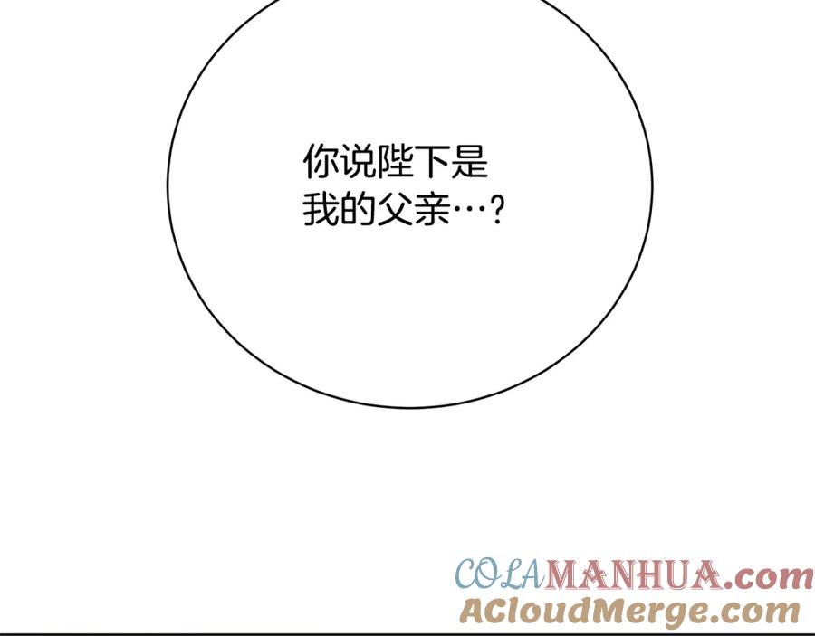 《破茧皇后》第97话 册封皇后和皇子 第169页