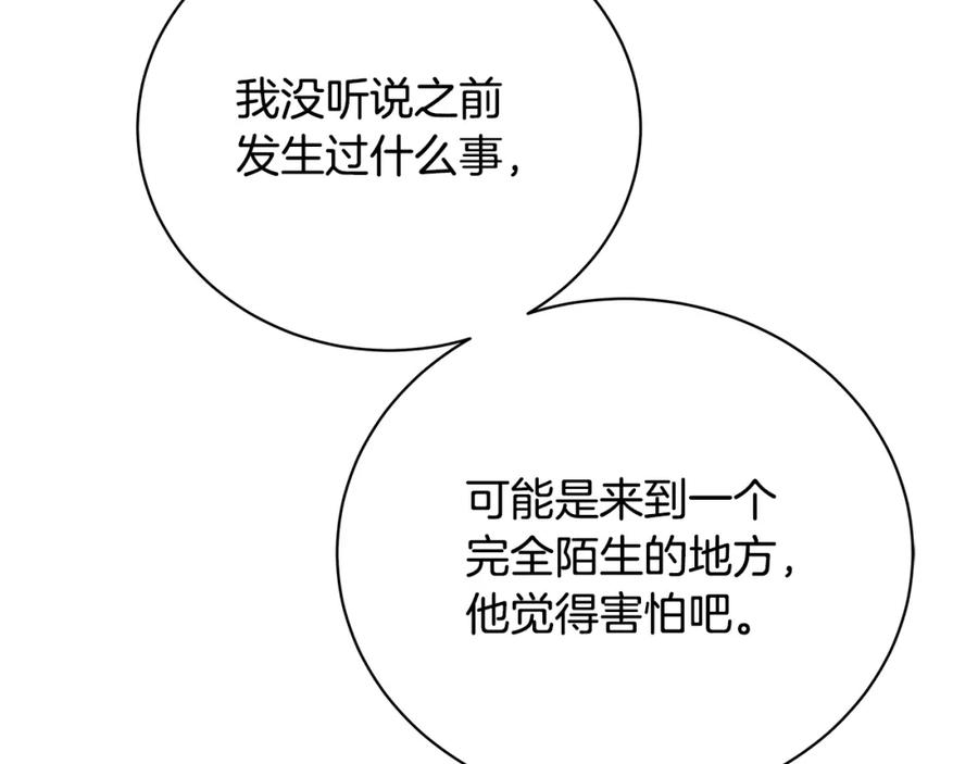 《破茧皇后》第97话 册封皇后和皇子 第207页