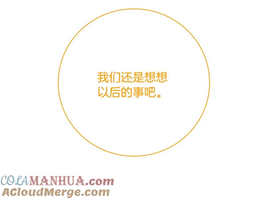 《破茧皇后》第97话 册封皇后和皇子 第221页
