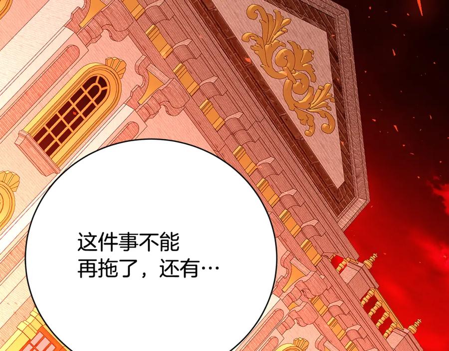 《破茧皇后》第97话 册封皇后和皇子 第4页
