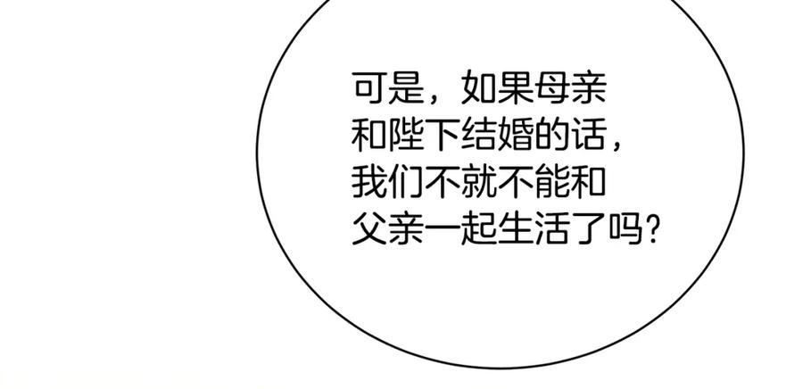 《破茧皇后》第97话 册封皇后和皇子 第163页