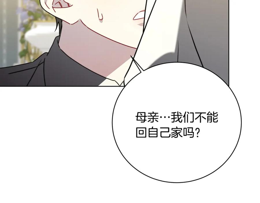 《破茧皇后》第97话 册封皇后和皇子 第192页