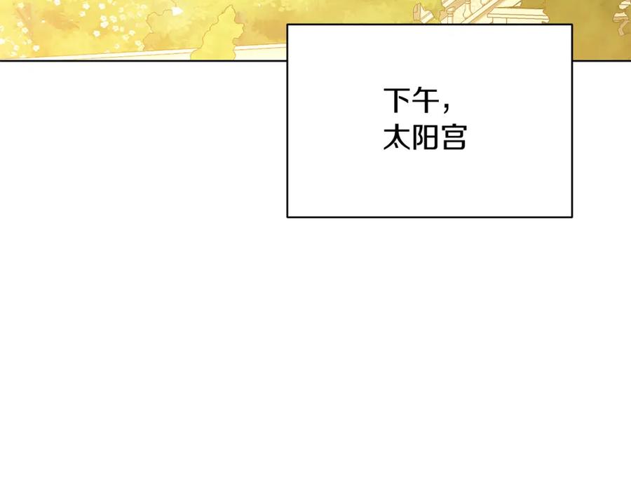 《破茧皇后》第97话 册封皇后和皇子 第115页