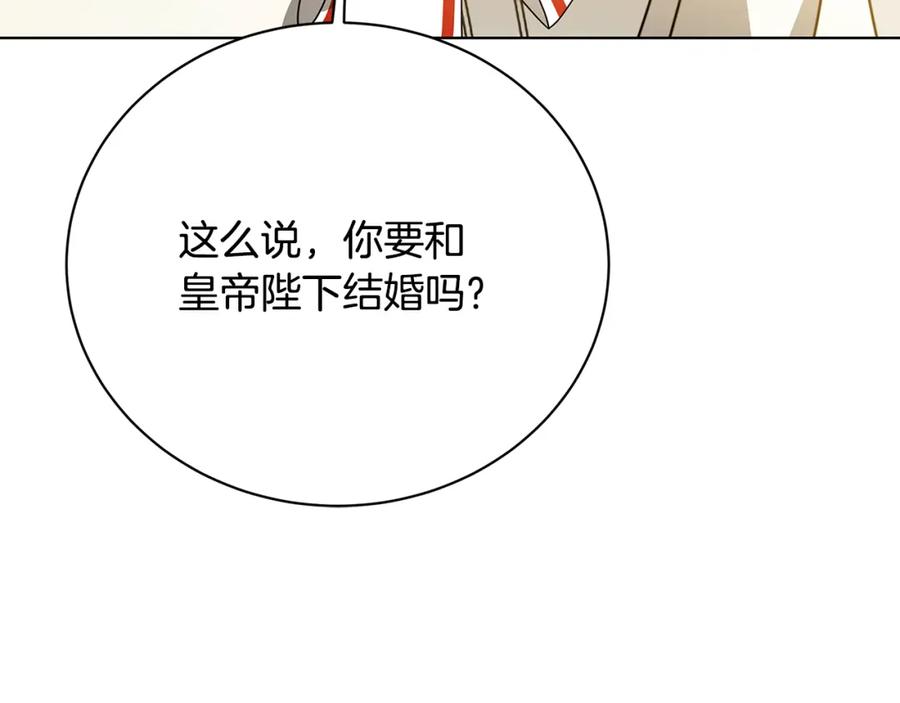 《破茧皇后》第97话 册封皇后和皇子 第154页