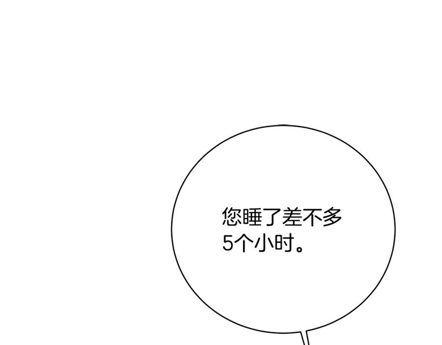 《破茧皇后》第97话 册封皇后和皇子 第120页