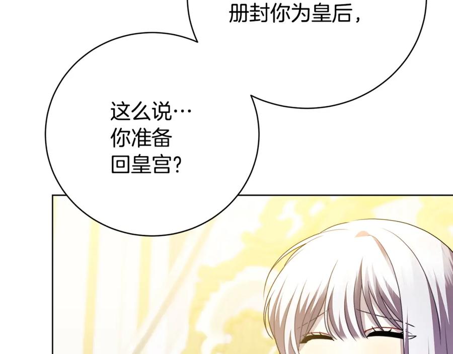 《破茧皇后》第97话 册封皇后和皇子 第147页