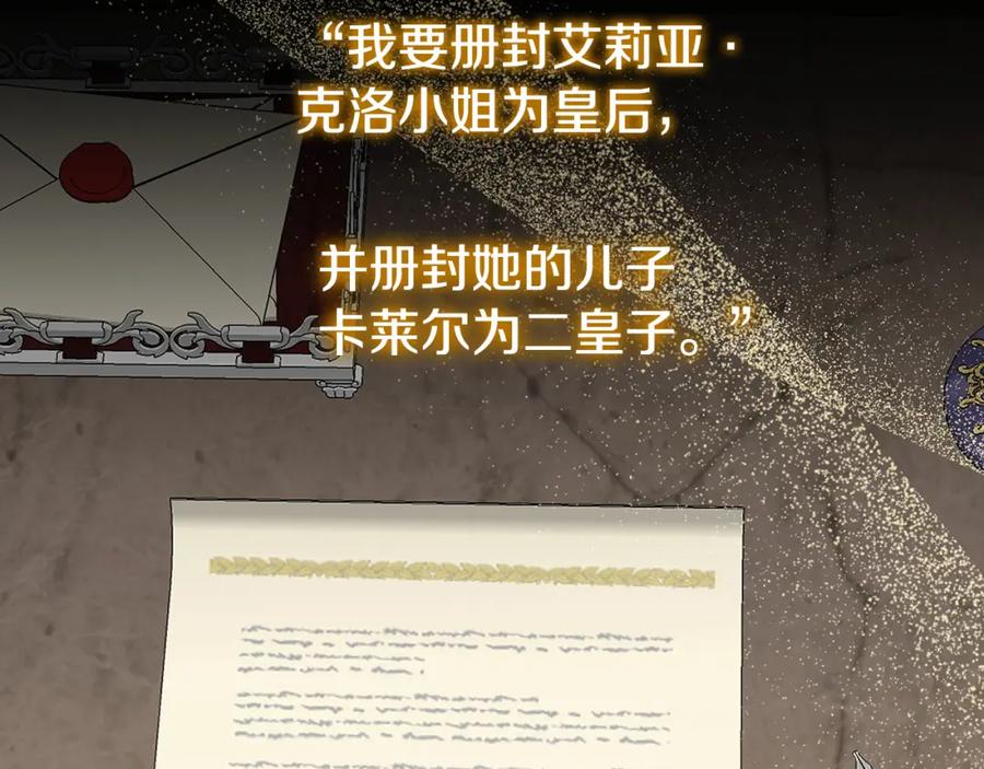《破茧皇后》第97话 册封皇后和皇子 第31页