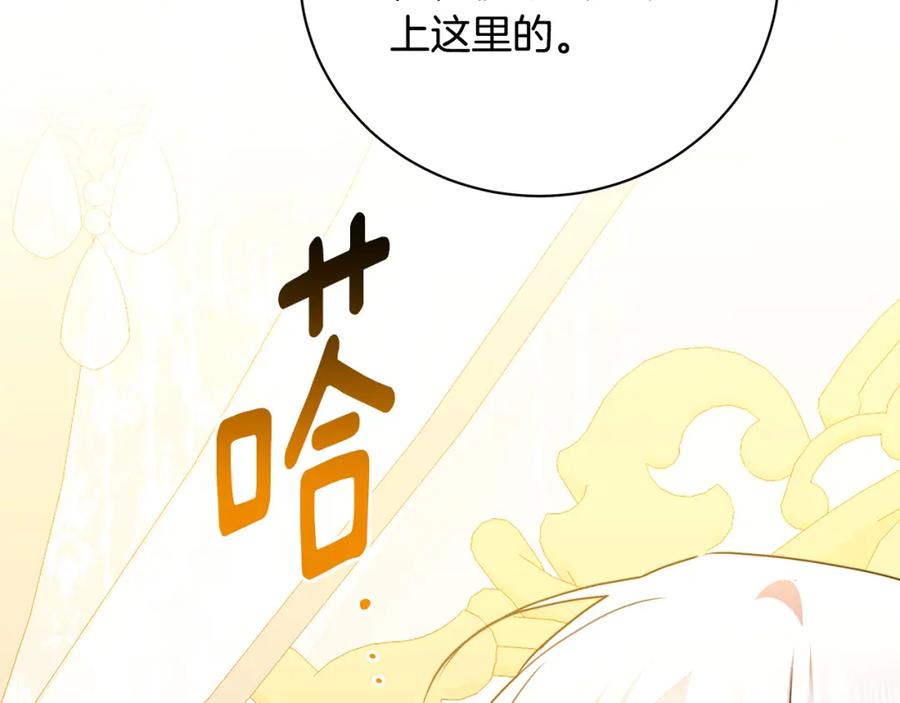 《破茧皇后》第97话 册封皇后和皇子 第194页
