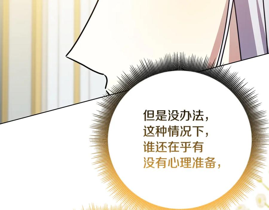 《破茧皇后》第97话 册封皇后和皇子 第10页