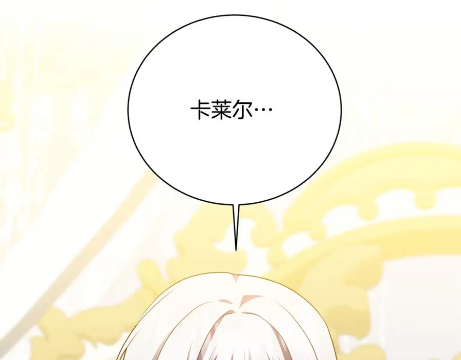 《破茧皇后》第97话 册封皇后和皇子 第164页