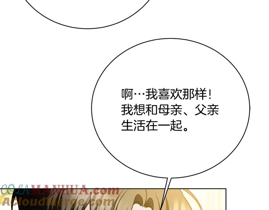 《破茧皇后》第97话 册封皇后和皇子 第161页