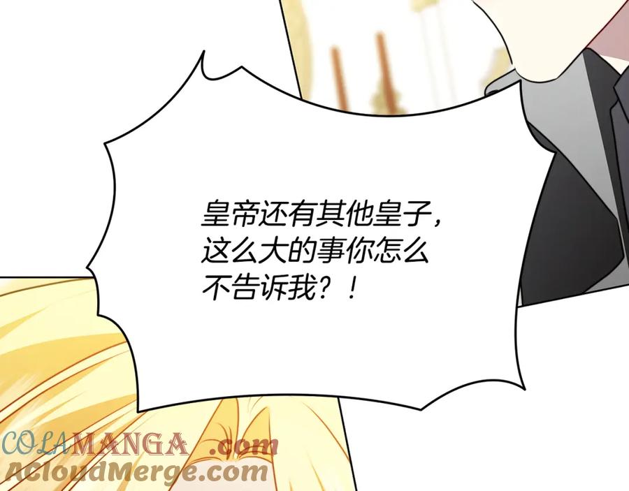 《破茧皇后》第98话 移居皇后宫殿 第13页