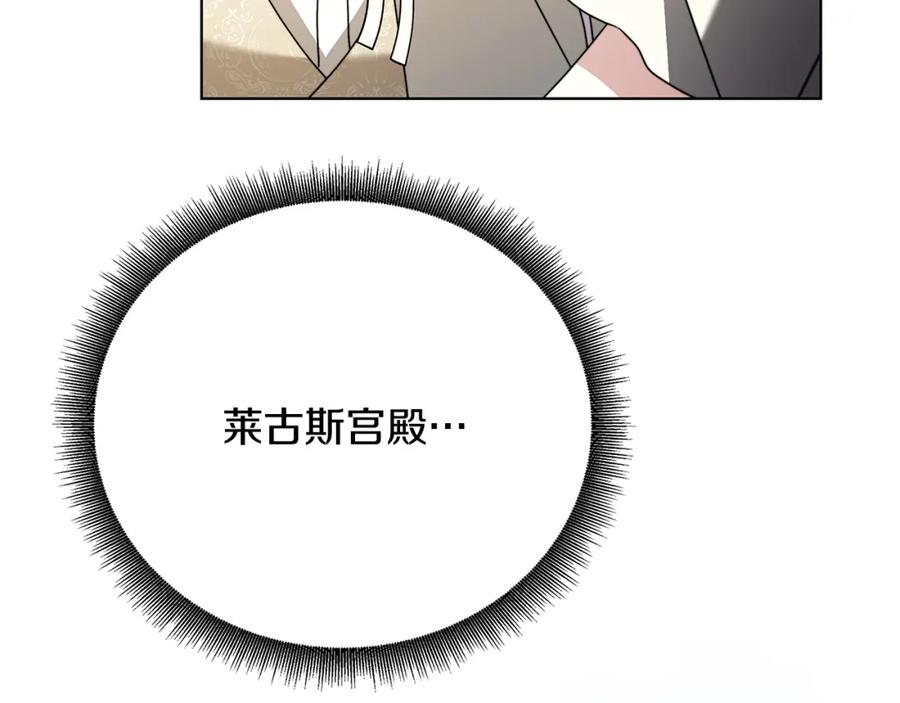 《破茧皇后》第98话 移居皇后宫殿 第114页