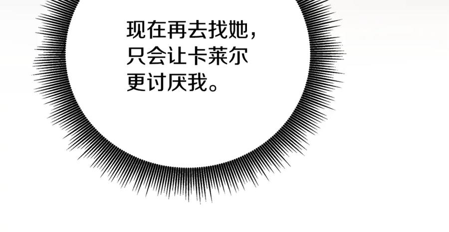 《破茧皇后》第98话 移居皇后宫殿 第174页