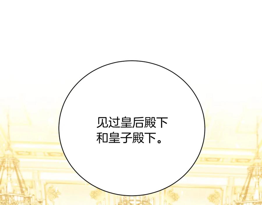 《破茧皇后》第98话 移居皇后宫殿 第140页