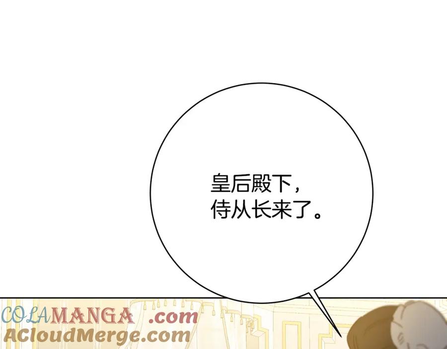 《破茧皇后》第98话 移居皇后宫殿 第73页