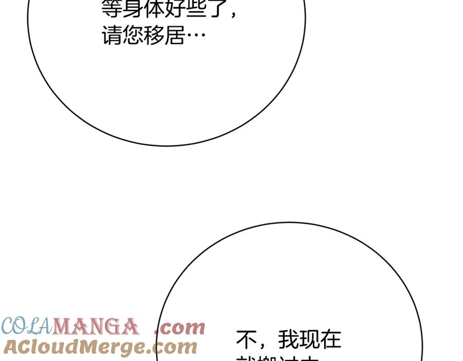 《破茧皇后》第98话 移居皇后宫殿 第85页