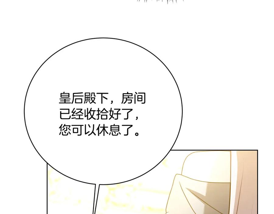 《破茧皇后》第98话 移居皇后宫殿 第151页