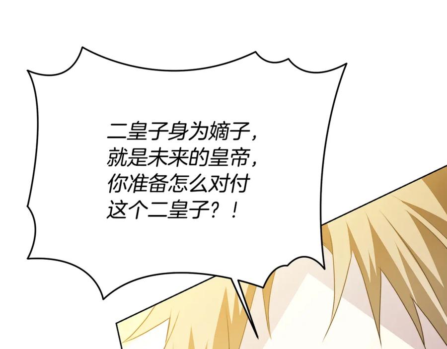 《破茧皇后》第98话 移居皇后宫殿 第11页