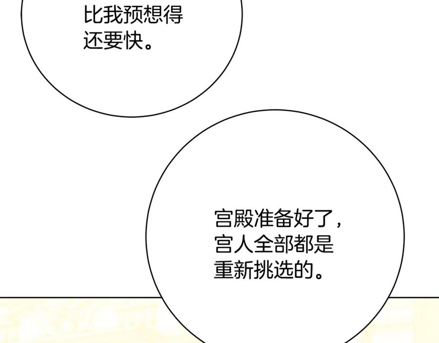 《破茧皇后》第98话 移居皇后宫殿 第82页