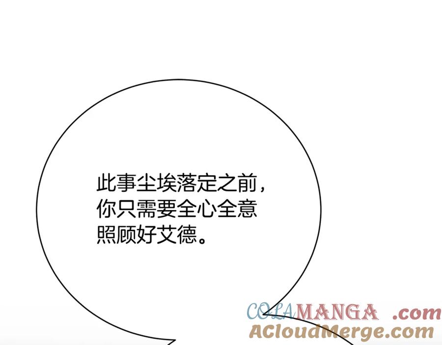 《破茧皇后》第98话 移居皇后宫殿 第57页