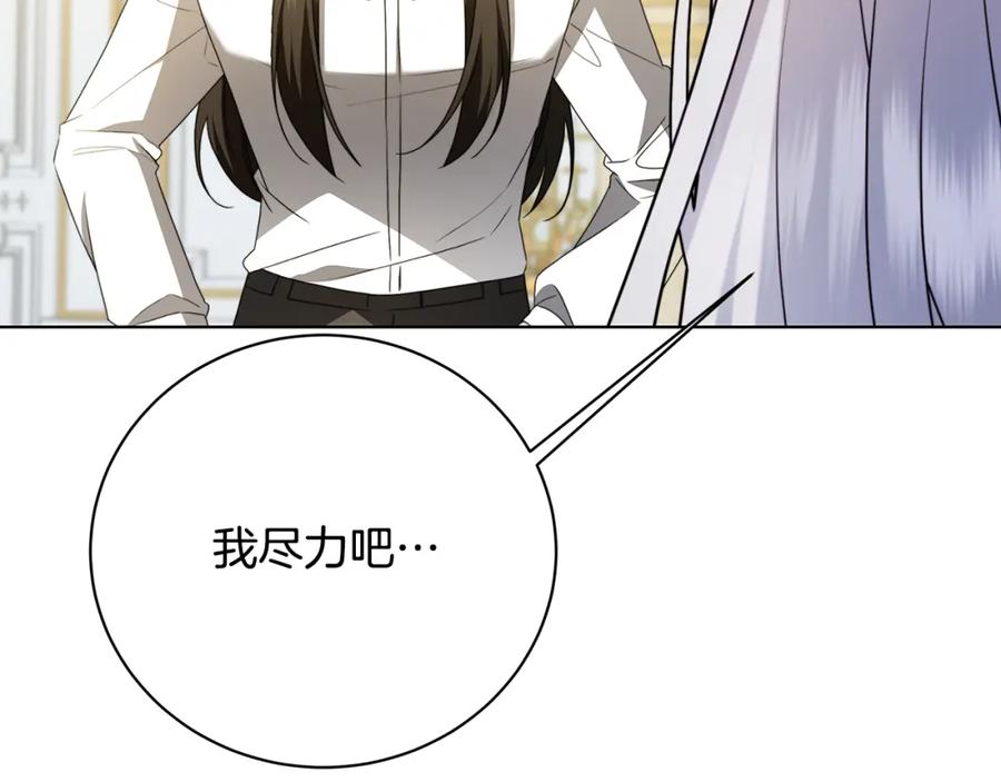 《破茧皇后》第98话 移居皇后宫殿 第72页