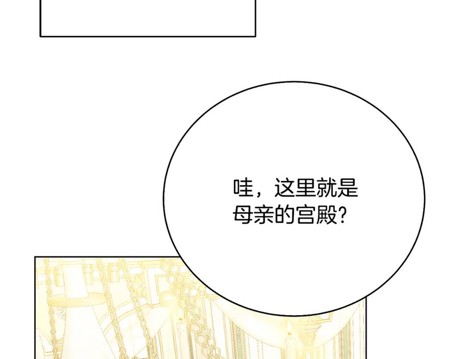 《破茧皇后》第98话 移居皇后宫殿 第134页