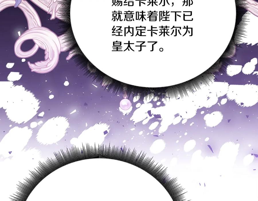 《破茧皇后》第98话 移居皇后宫殿 第120页