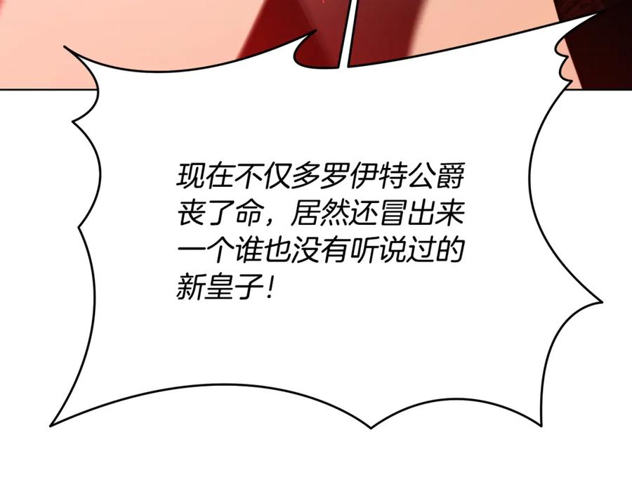 《破茧皇后》第98话 移居皇后宫殿 第19页