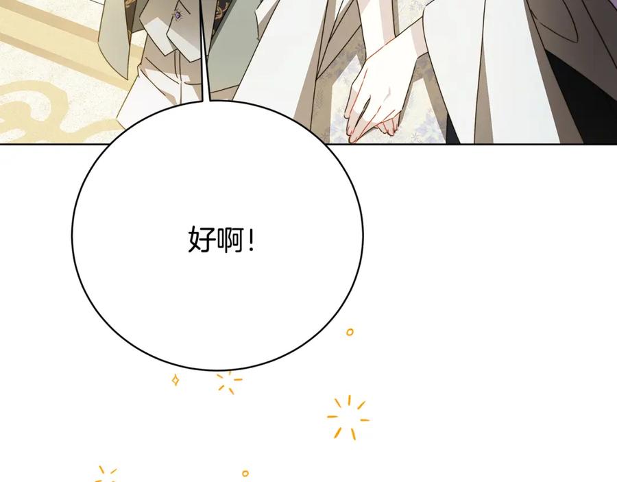 《破茧皇后》第98话 移居皇后宫殿 第156页