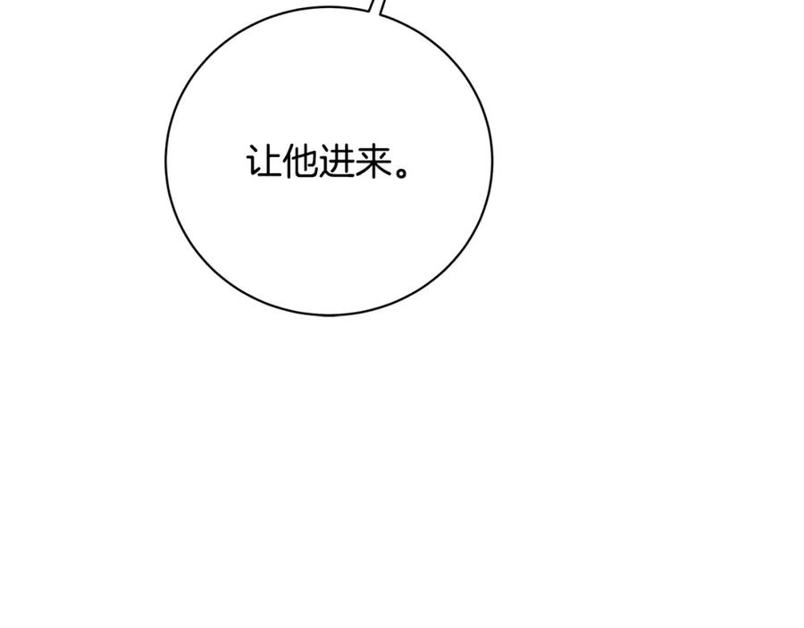 《破茧皇后》第98话 移居皇后宫殿 第75页