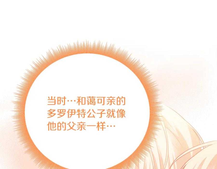 《破茧皇后》第98话 移居皇后宫殿 第182页