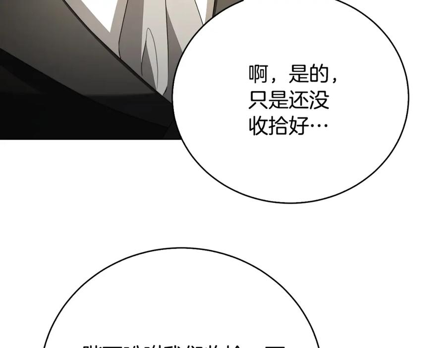 《破茧皇后》第98话 移居皇后宫殿 第111页
