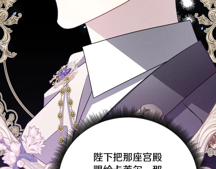 《破茧皇后》第98话 移居皇后宫殿 第119页