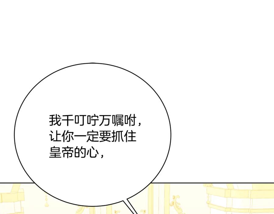 《破茧皇后》第98话 移居皇后宫殿 第40页
