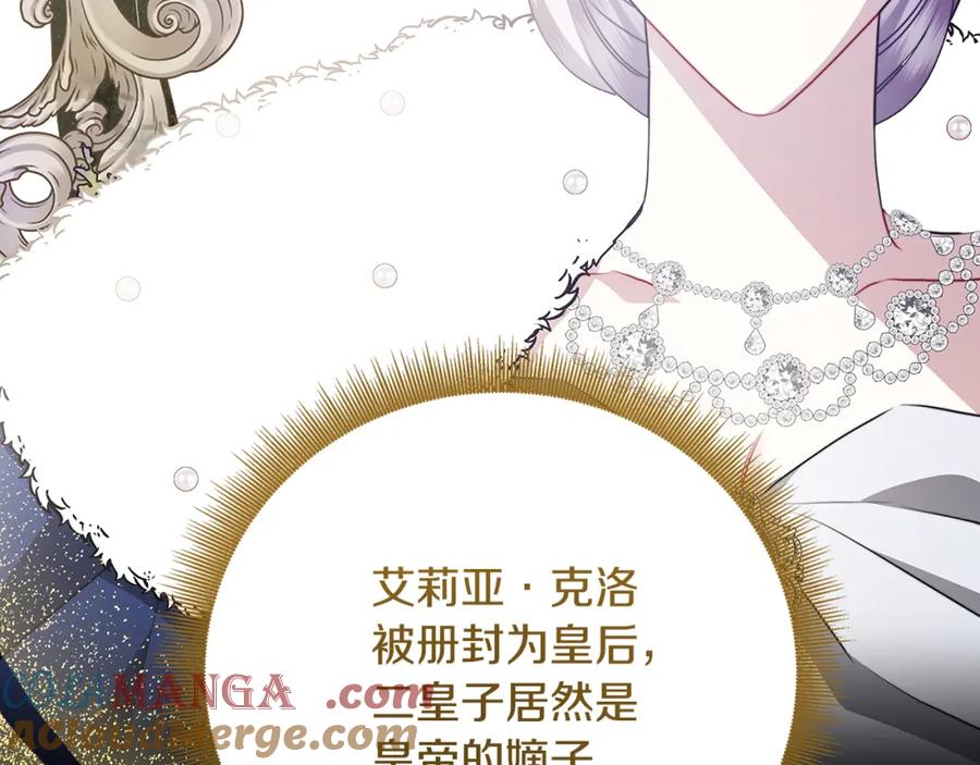 《破茧皇后》第98话 移居皇后宫殿 第29页