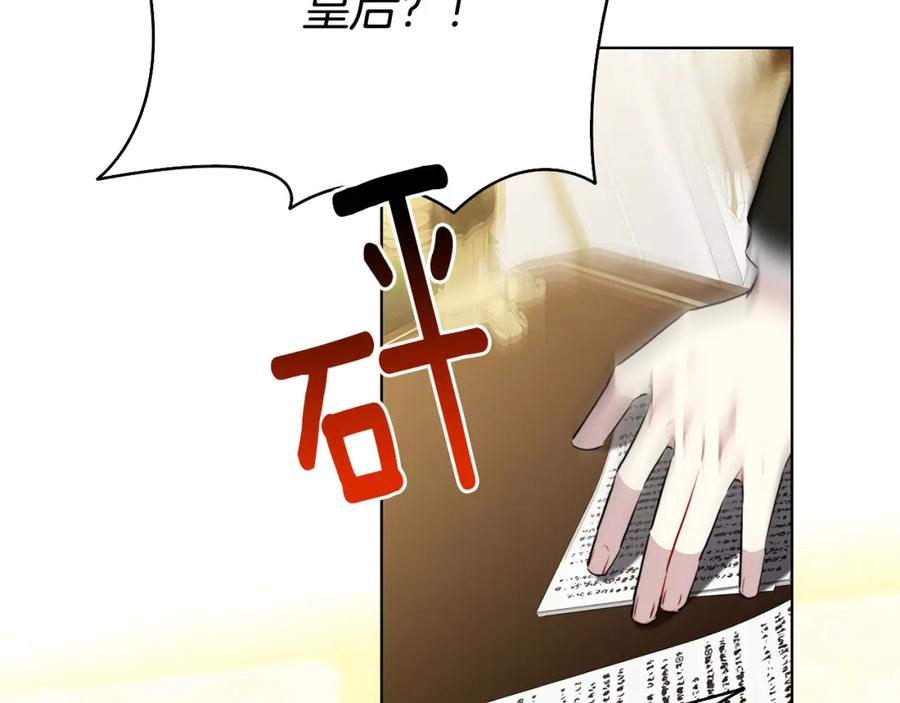 《破茧皇后》第98话 移居皇后宫殿 第6页