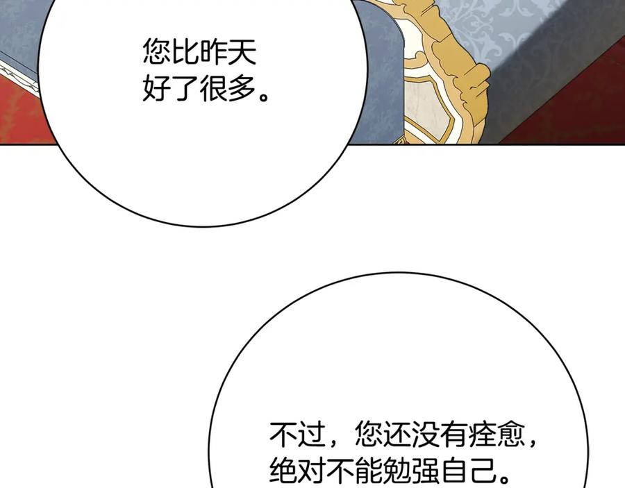 《破茧皇后》第98话 移居皇后宫殿 第70页