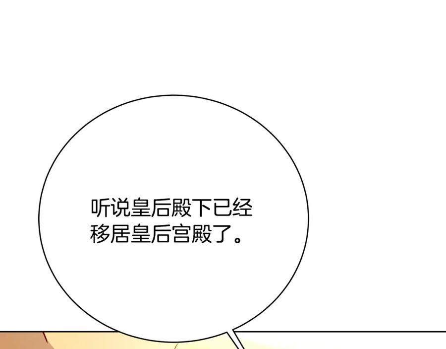 《破茧皇后》第98话 移居皇后宫殿 第163页