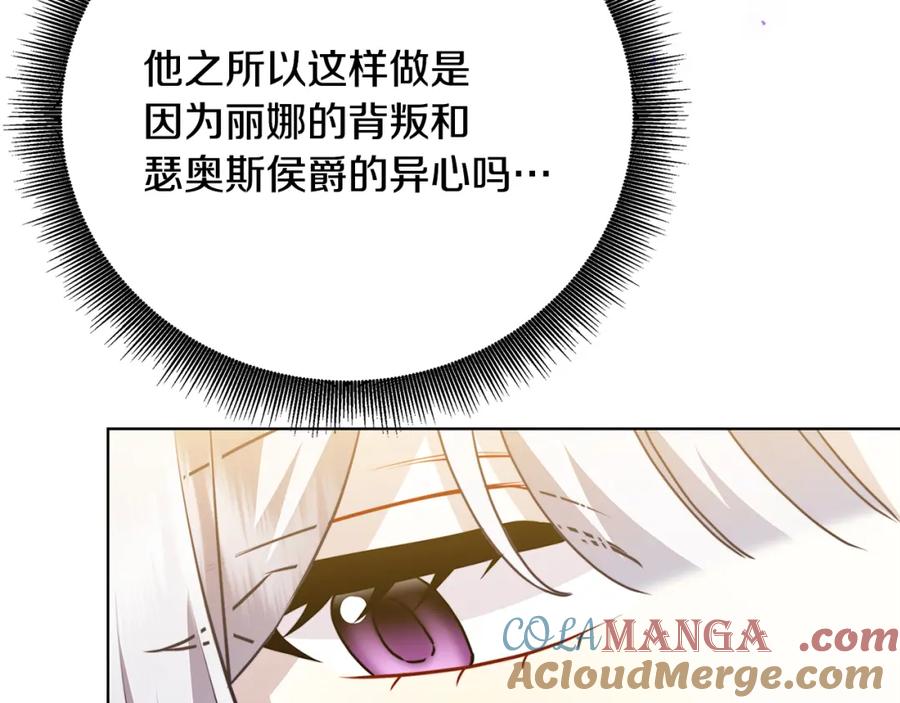 《破茧皇后》第98话 移居皇后宫殿 第121页