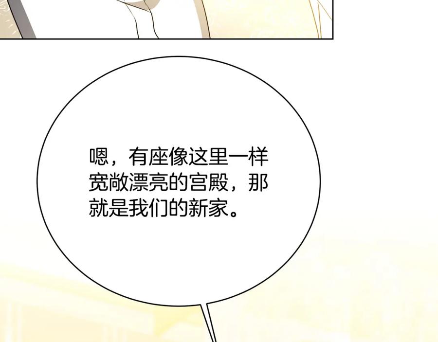 《破茧皇后》第98话 移居皇后宫殿 第103页