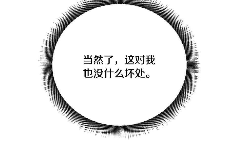 《破茧皇后》第98话 移居皇后宫殿 第126页