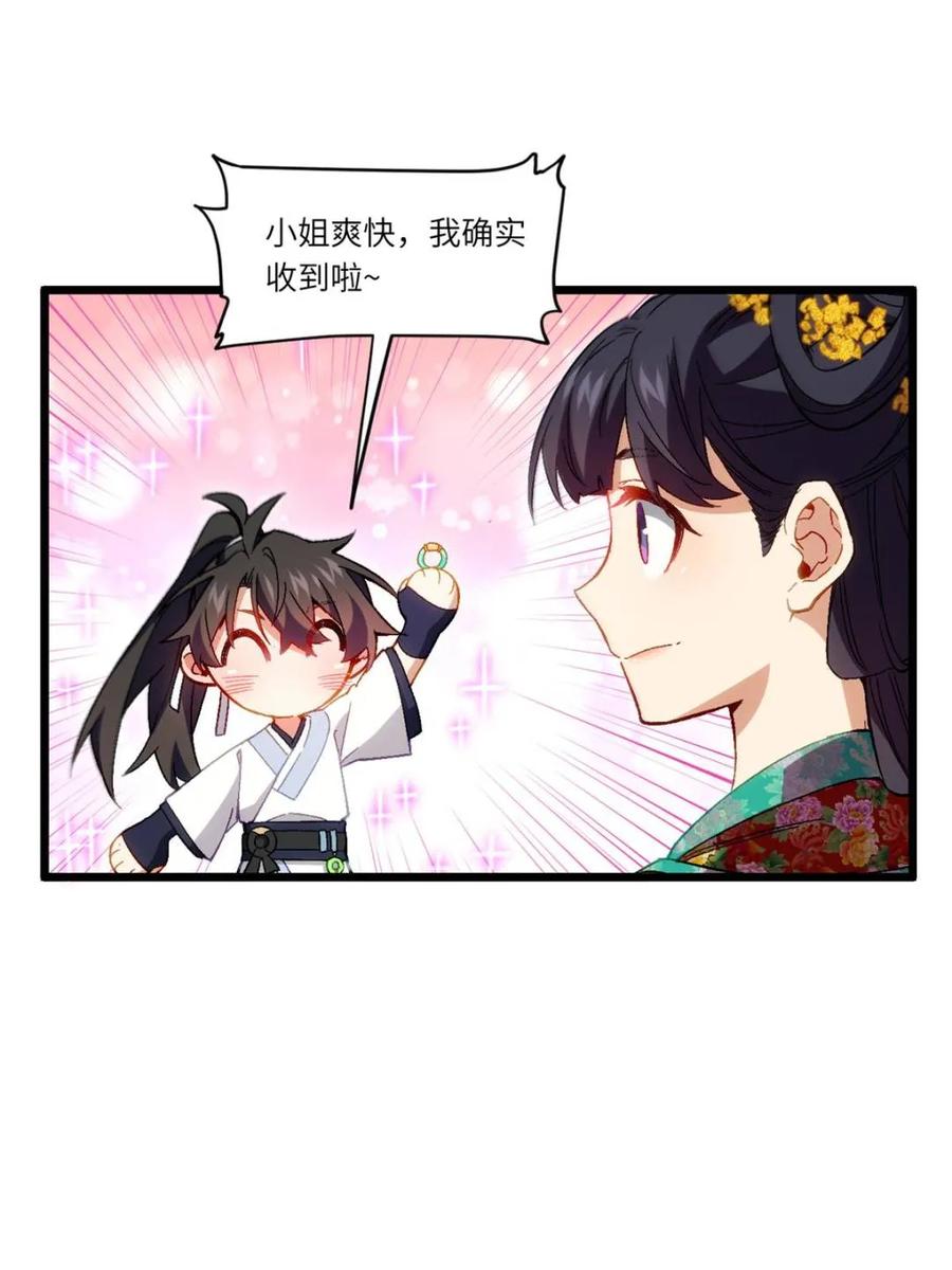 《开局签到荒古圣体》第87话 86.三百仙源到手 第24页