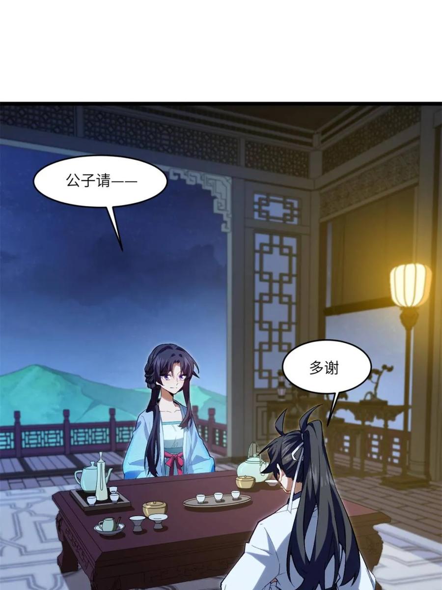 《开局签到荒古圣体》第87话 86.三百仙源到手 第62页