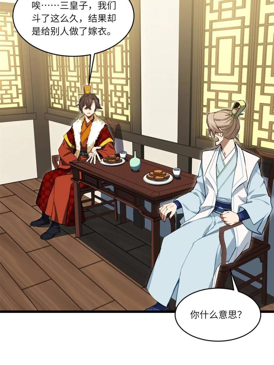 《开局签到荒古圣体》第87话 86.三百仙源到手 第47页