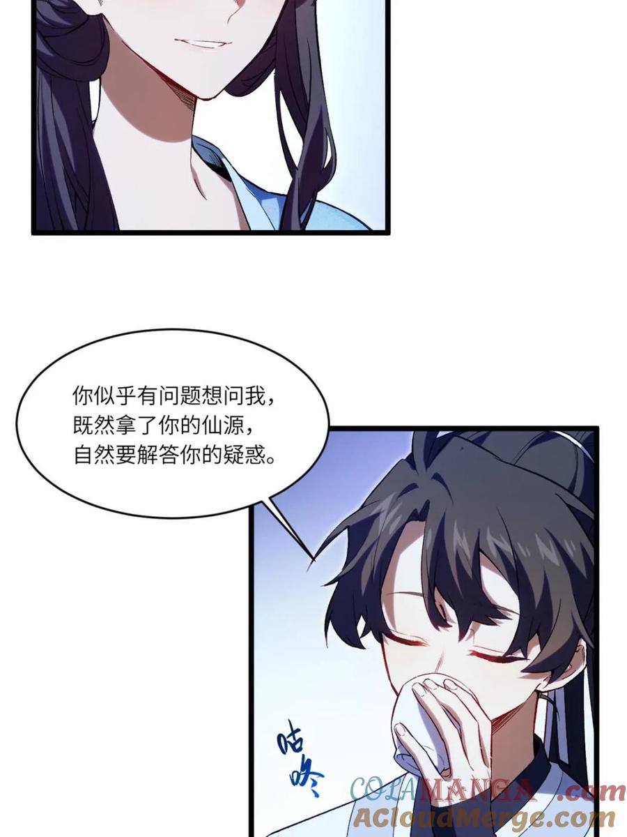 《开局签到荒古圣体》第87话 86.三百仙源到手 第64页