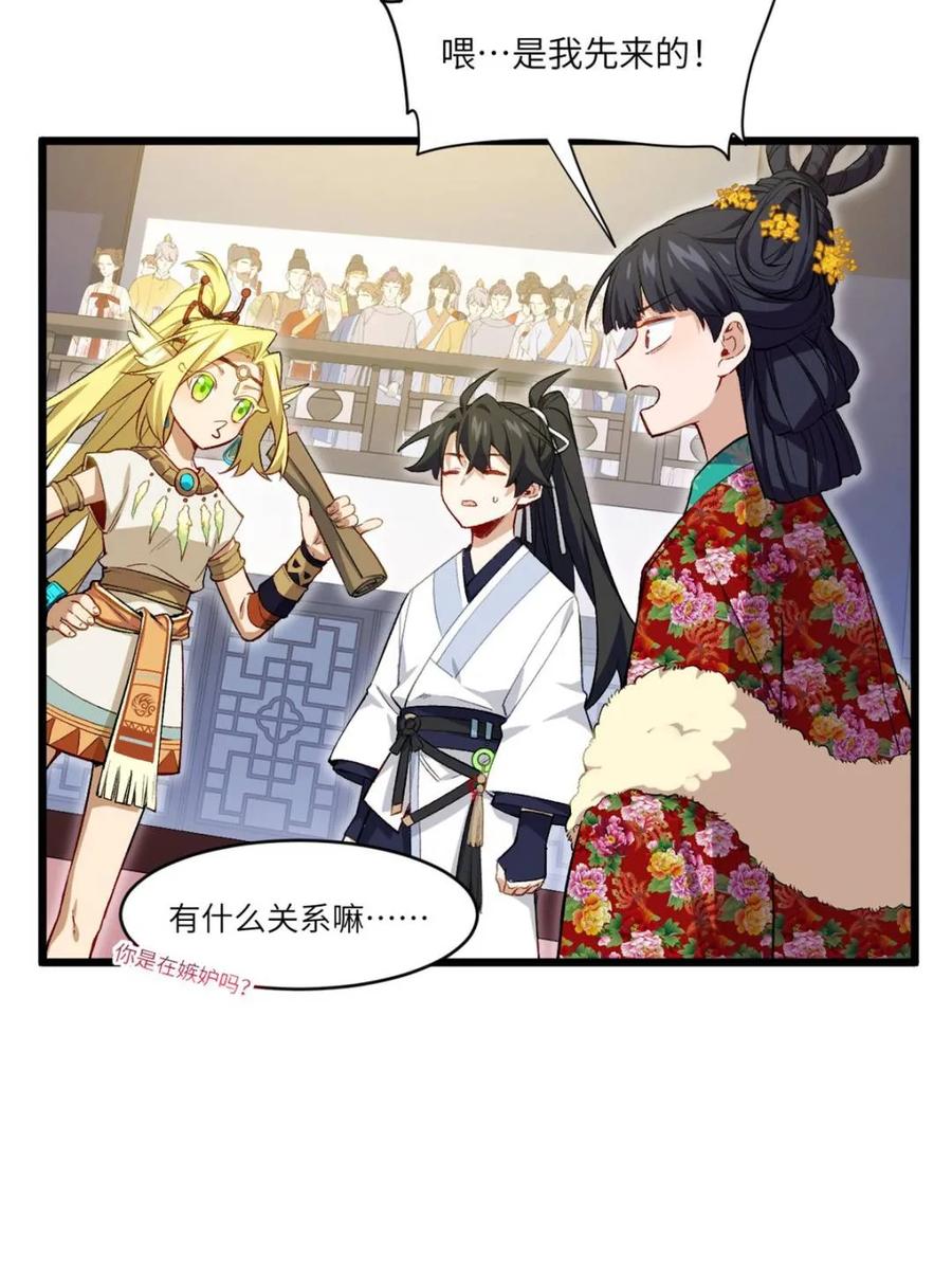 《开局签到荒古圣体》第87话 86.三百仙源到手 第41页