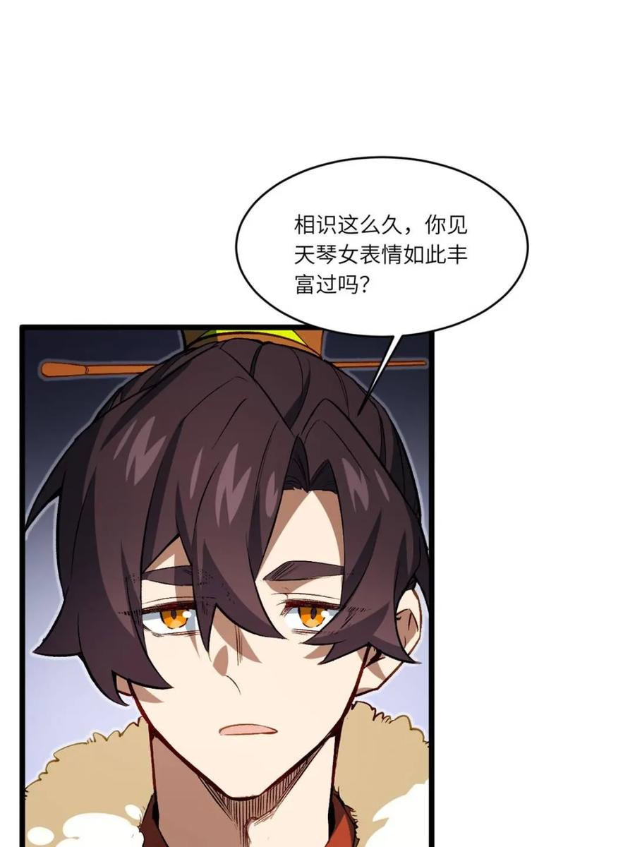 《开局签到荒古圣体》第87话 86.三百仙源到手 第48页